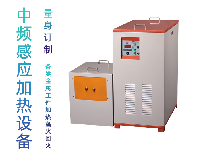 中頻哔咔漫画APP官网进入加熱設備HTM-110AB 110KW中頻熔煉爐