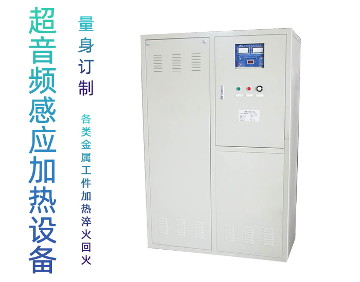超音頻哔咔漫画APP官网进入加熱設備 HTY-200KW超音頻退火機