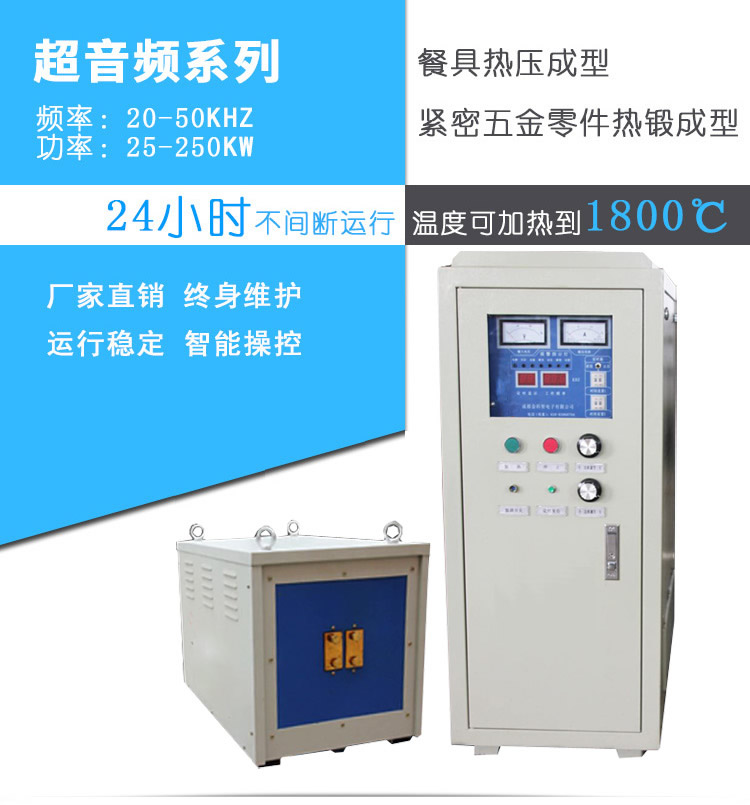 超音頻哔咔漫画APP官网进入加熱電源 HTY-25KW超音頻加熱機(圖1)
