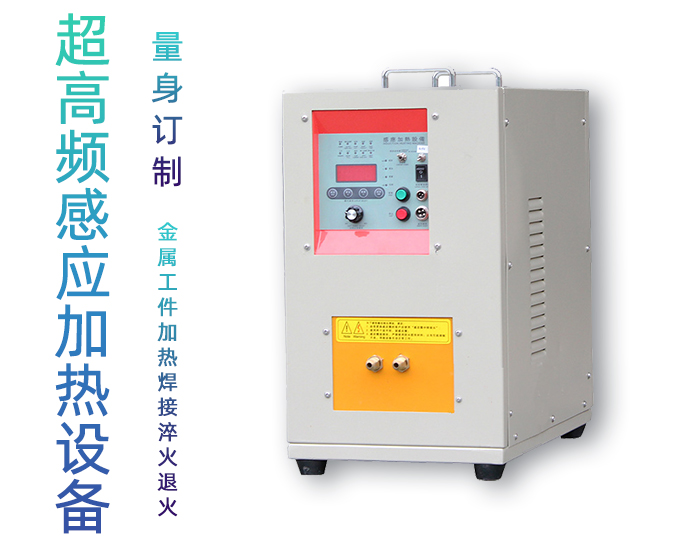 超高頻加熱設備 超高頻加熱機 可定製非標
