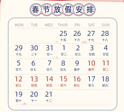 廣東海瑞拓公司2024年春節放假通知