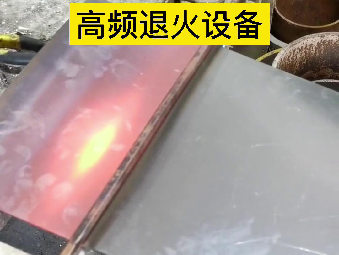 高頻機應用於鋼片鋼帶連續在線退火，可以實現高效、環保的退火處理