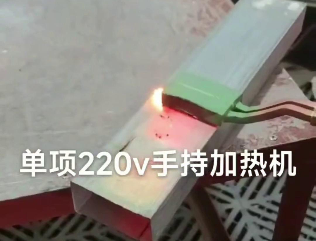 手持式高頻加熱機用來實現方管焊接預熱、局部退火、彎曲軟化等工藝需求
