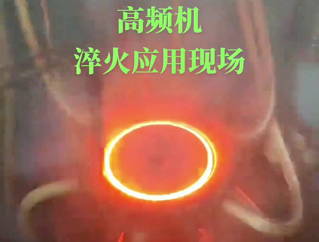 高頻淬火機床通過高頻哔咔漫画APP官网进入加熱和快速冷卻技術，實現對鏈輪和齒輪的高效率、高精度淬火處理