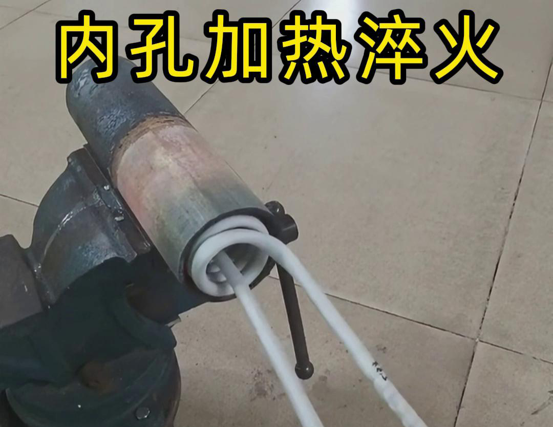 手持式高頻機內孔加熱可以快速、準確地完成這些任務