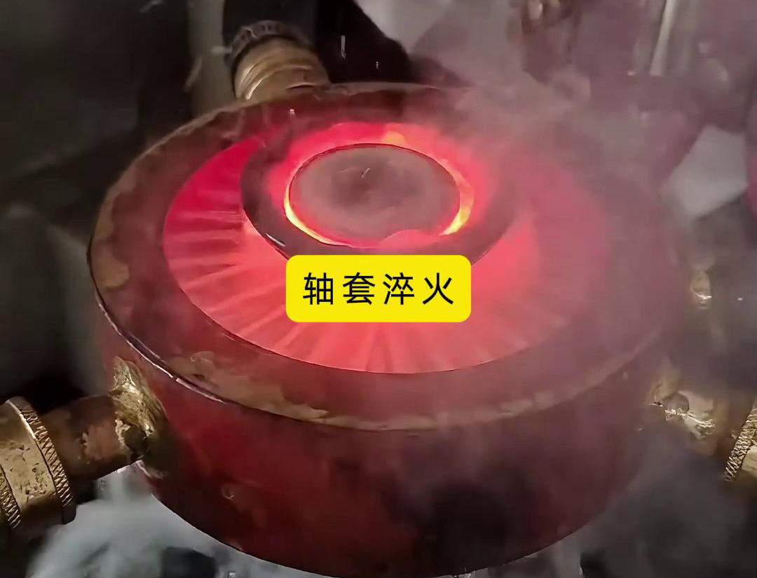 軸套高頻淬火是一種高效、可靠的熱處理方法