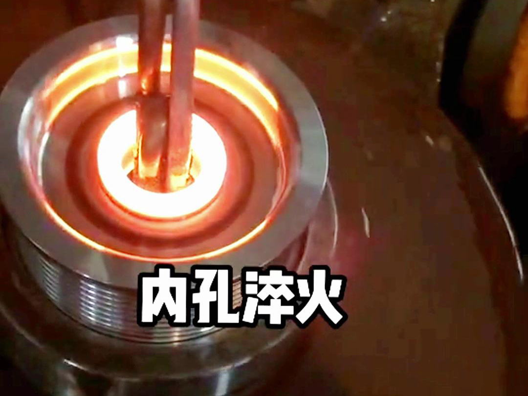 高頻淬火機床在內孔內壁自動化淬火熱處理中的應用，你了解多少？(圖2)