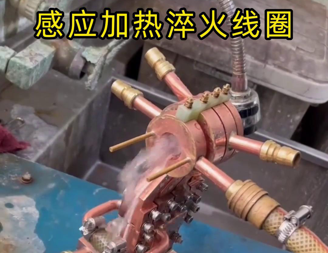 淬火機床配備哔咔漫画APP官网进入加熱淬火線圈，高效、精確的熱處理方法(圖1)