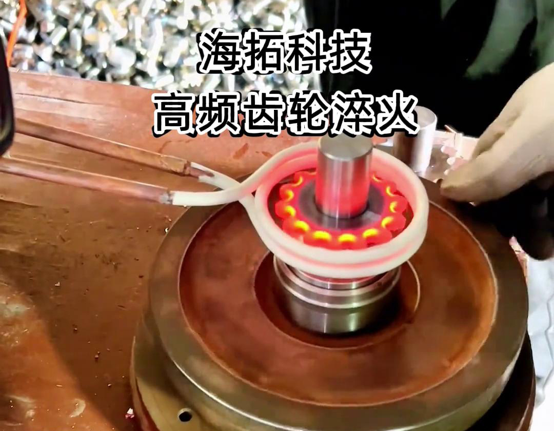 超音頻淬火機床適用於鏈輪等齒輪類零件的原因(圖1)