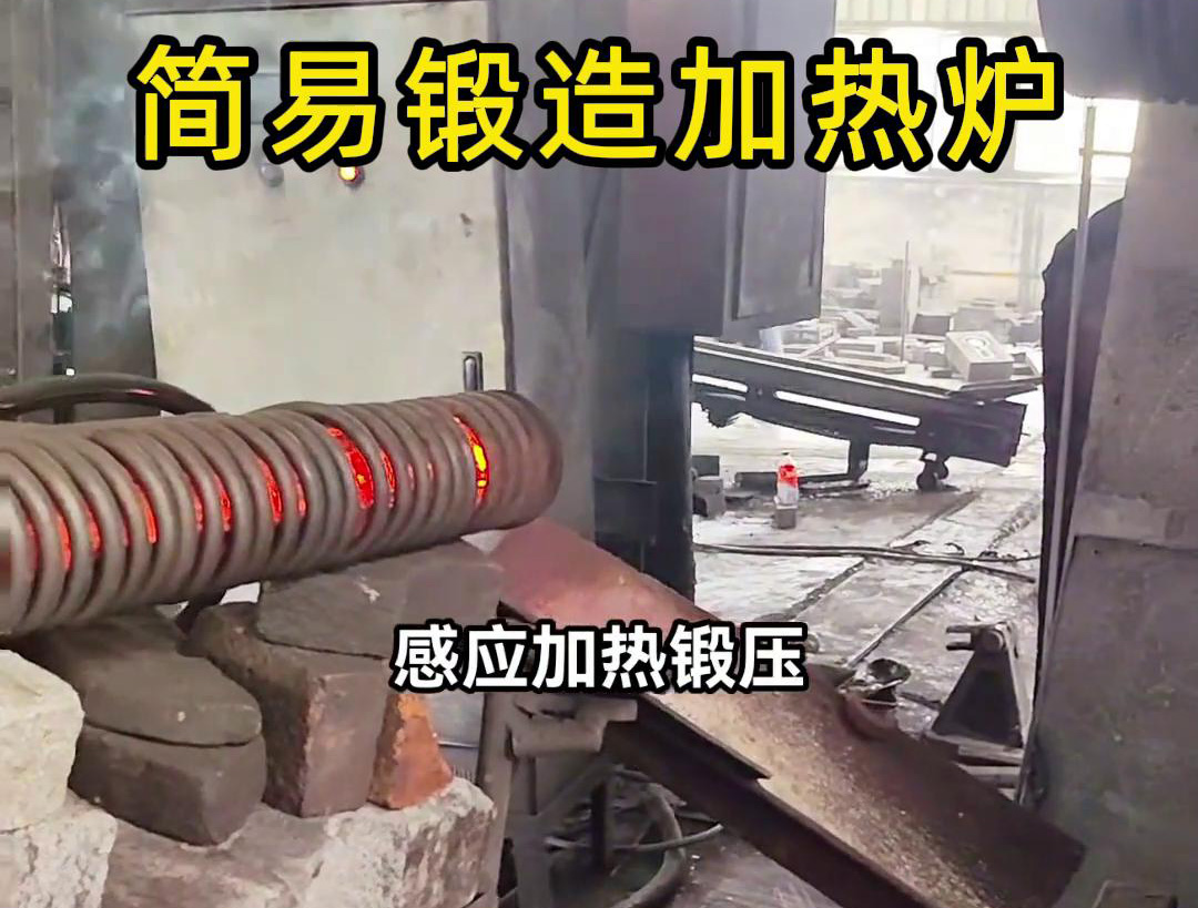 160KW超音頻簡易鍛造加熱爐，一拖二加熱圓柱毛坯鋼材料(圖1)