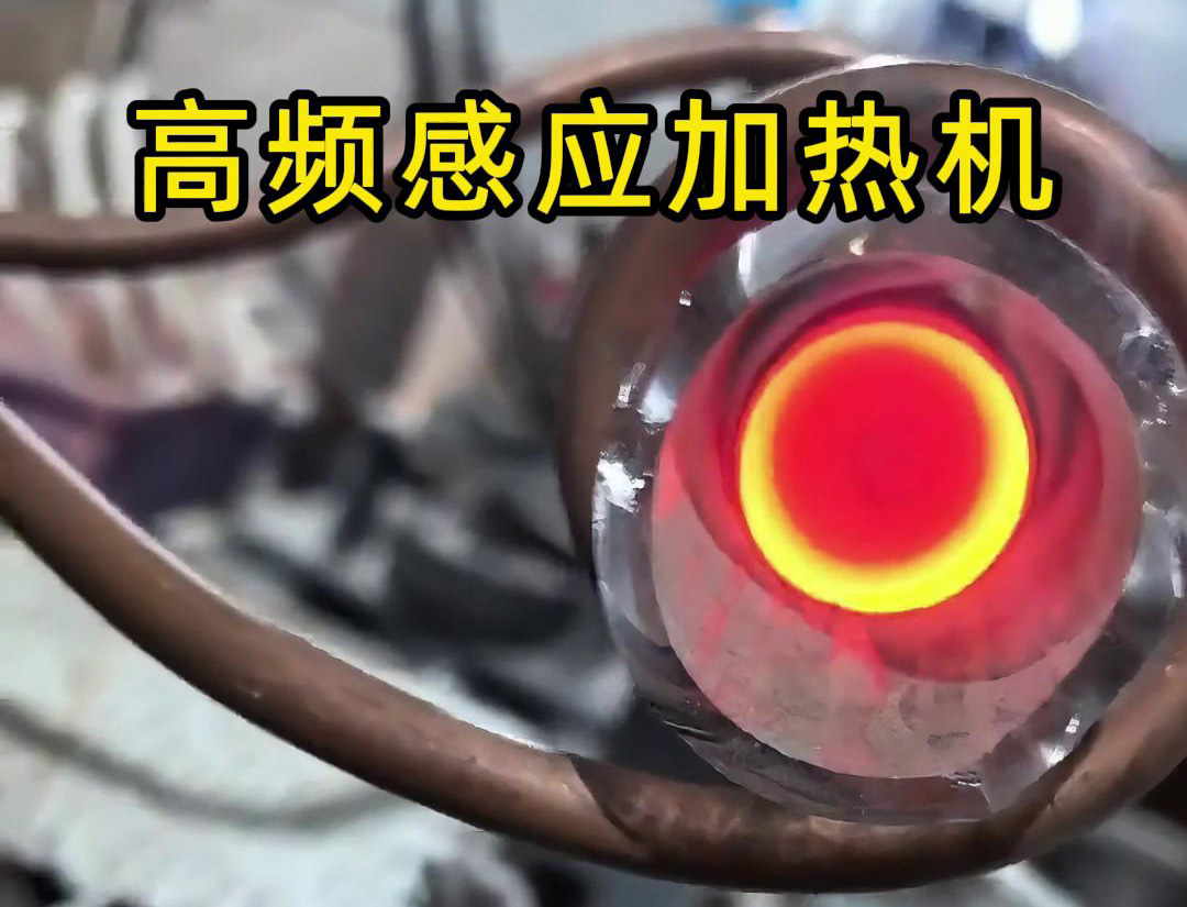 石英管內使用高頻哔咔漫画APP官网进入加熱機對金屬進行局部加熱(圖1)