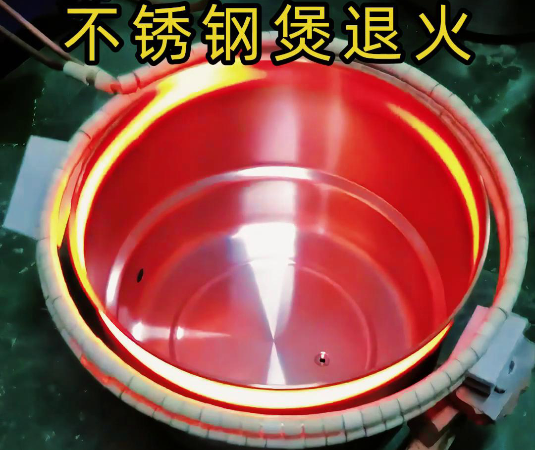 高頻哔咔漫画APP官网进入加熱退火機在不鏽鋼湯鍋的退火處理，達到消除內應力