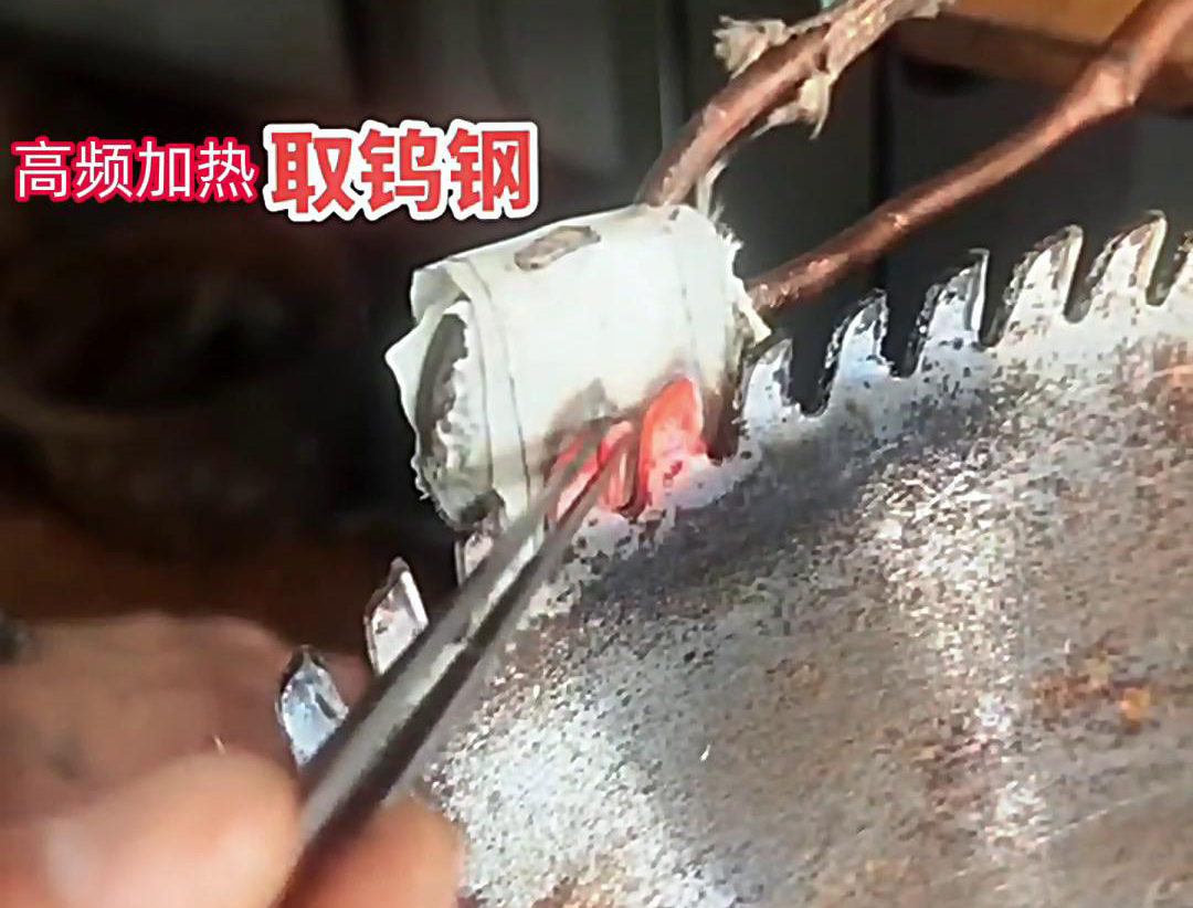 海瑞拓高頻加熱機：鋸片鋸齒合金拆卸的得力助手