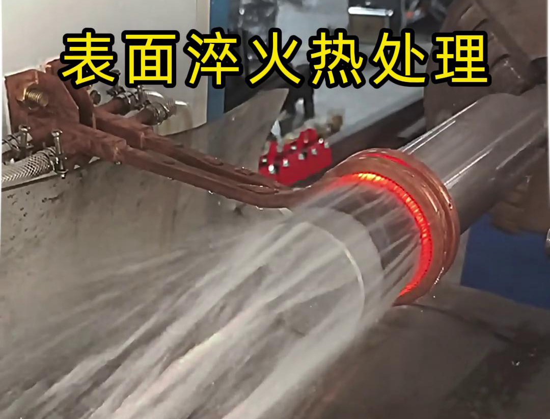 臥式光軸表麵淬火熱處理可以使用簡易旋轉式工裝的高頻哔咔漫画免费入口