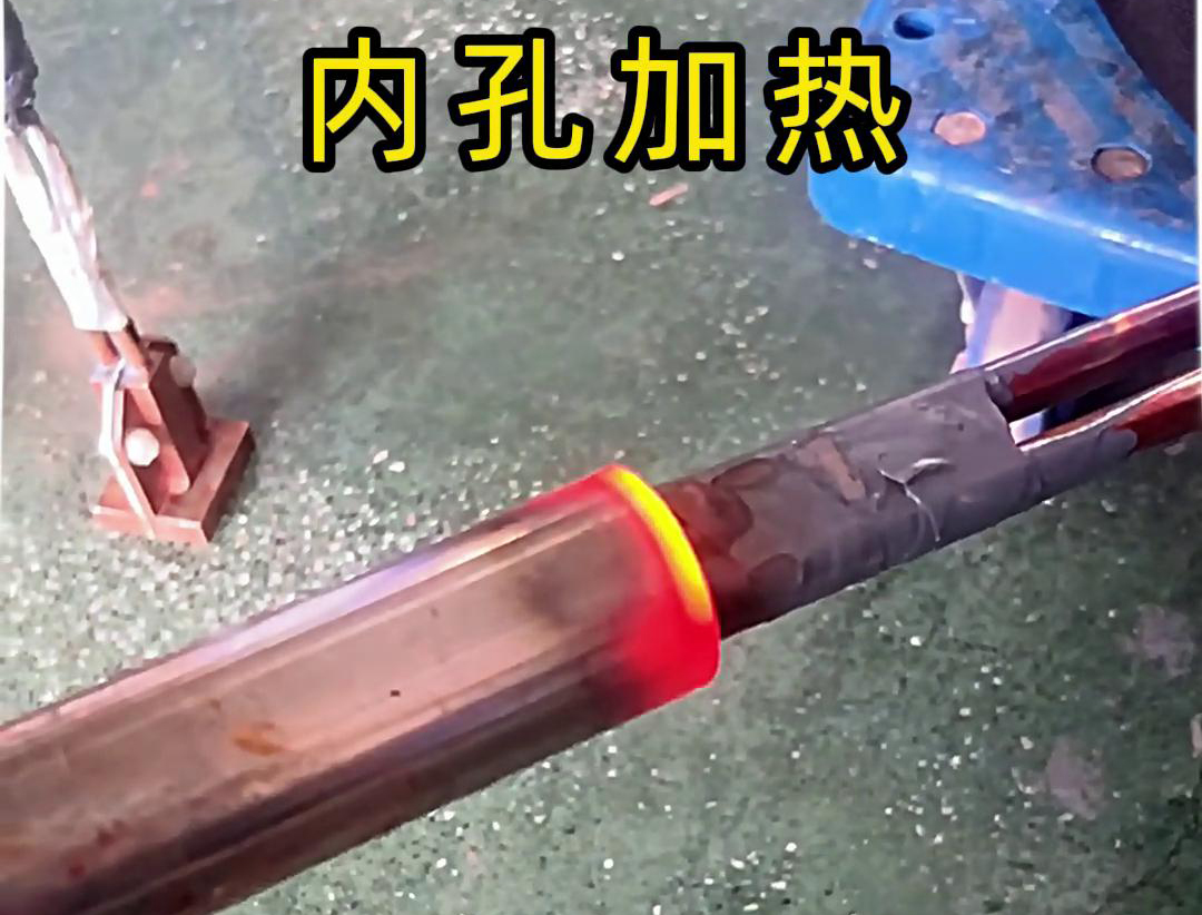 用高頻加熱機加熱內孔加熱時間可精確控製，溫度可實時監控