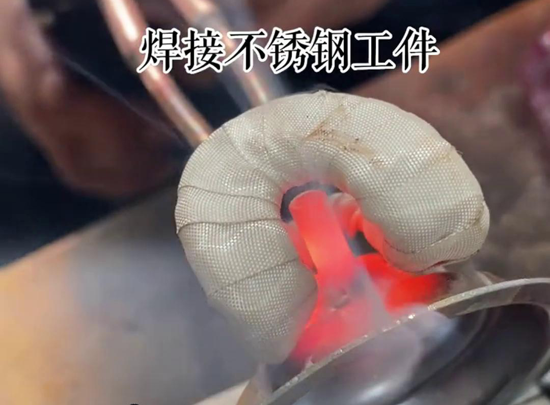 5 秒鍾就能把一個不鏽鋼工件給焊死？這個就是手持式的高頻焊機