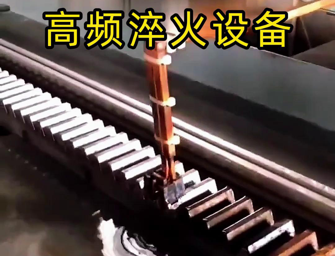 海瑞拓高頻淬火機床：齒輪齒條生產的品質保障關鍵