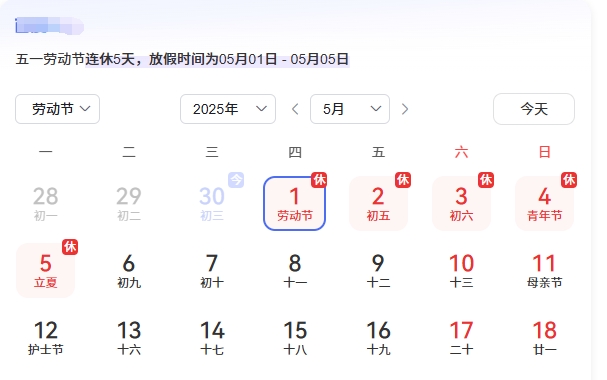 海瑞拓公司2025年“五一”勞動節放假通知