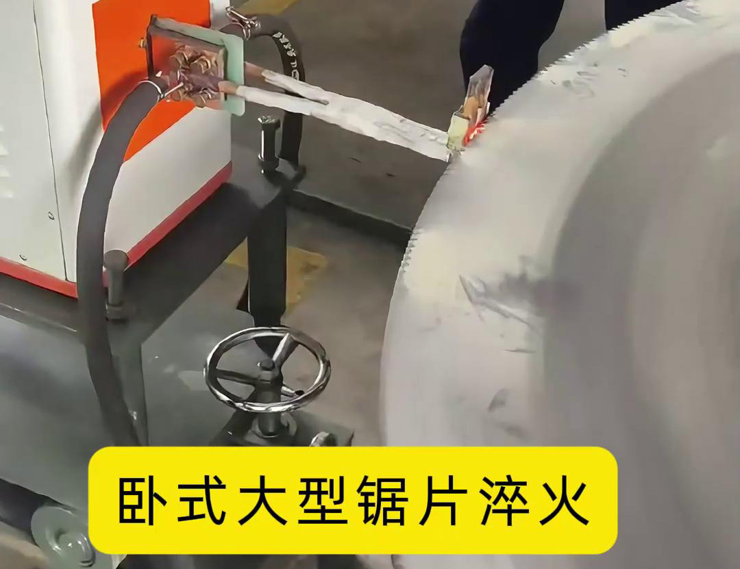 1.8 米直徑鋸片超高頻臥式淬火生產實踐(圖2)