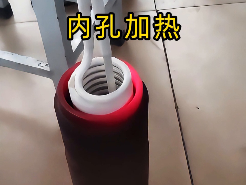 內孔加熱有難題？手持式高頻加熱機這對 “專家搭檔”