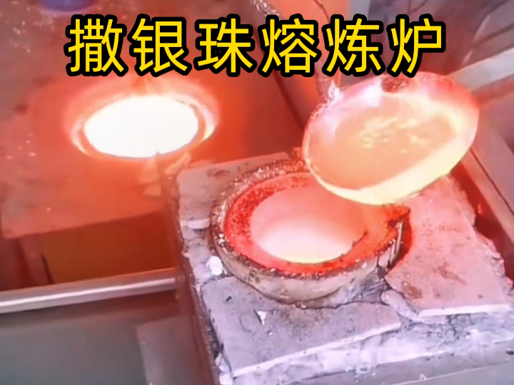 無需吹氣霧化，中頻熔煉爐輕鬆打造金屬珠粒