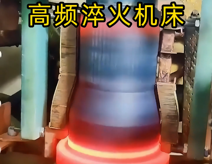  高精度淬火機床竟有這些優勢？表麵淬火不再是難題！